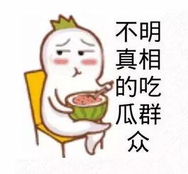 吃瓜全娱乐读我心声