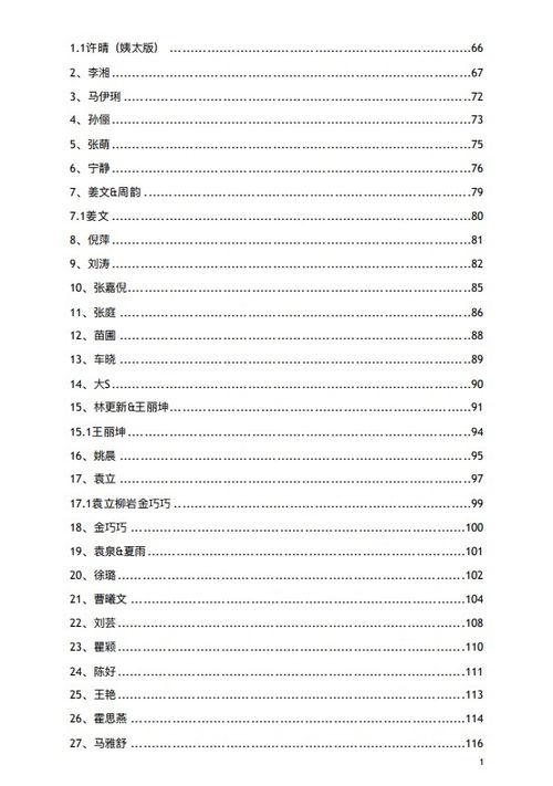 824娱乐圈吃瓜完整pdf,揭秘幕后真相，深度解析吃瓜事件  第3张