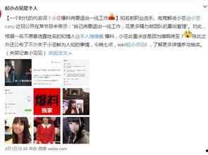 娱乐吃瓜酱小姐姐,娱乐吃瓜酱小姐姐带你揭秘娱乐圈那些事儿  第2张