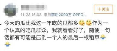 娱乐圈吃瓜文案如何写的  第2张