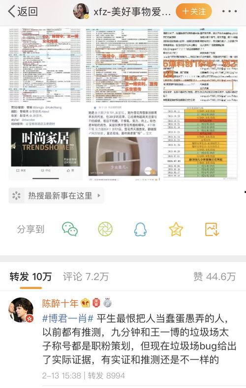 娱乐吃瓜君热搜  第2张